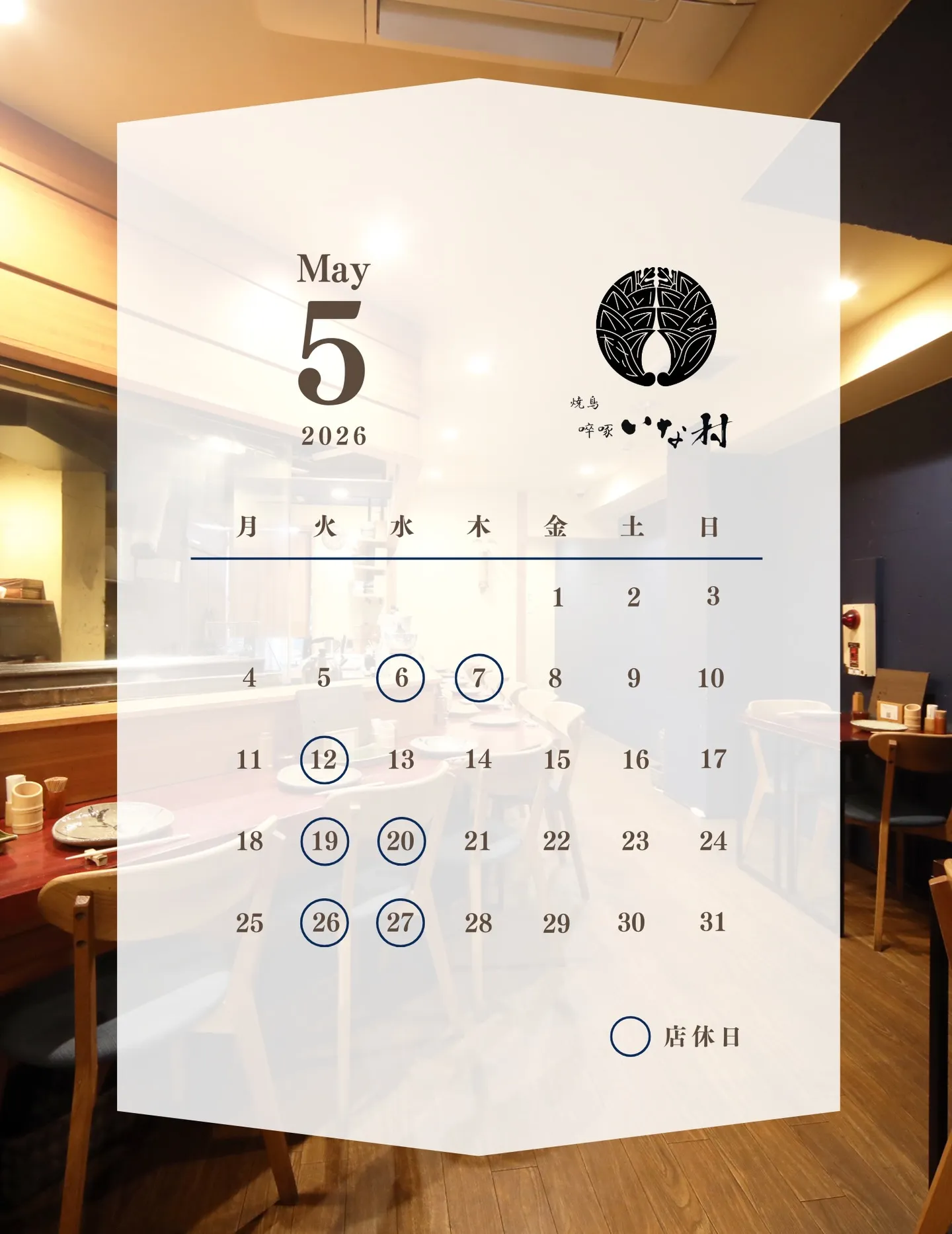 【5月の営業日のお知らせ】