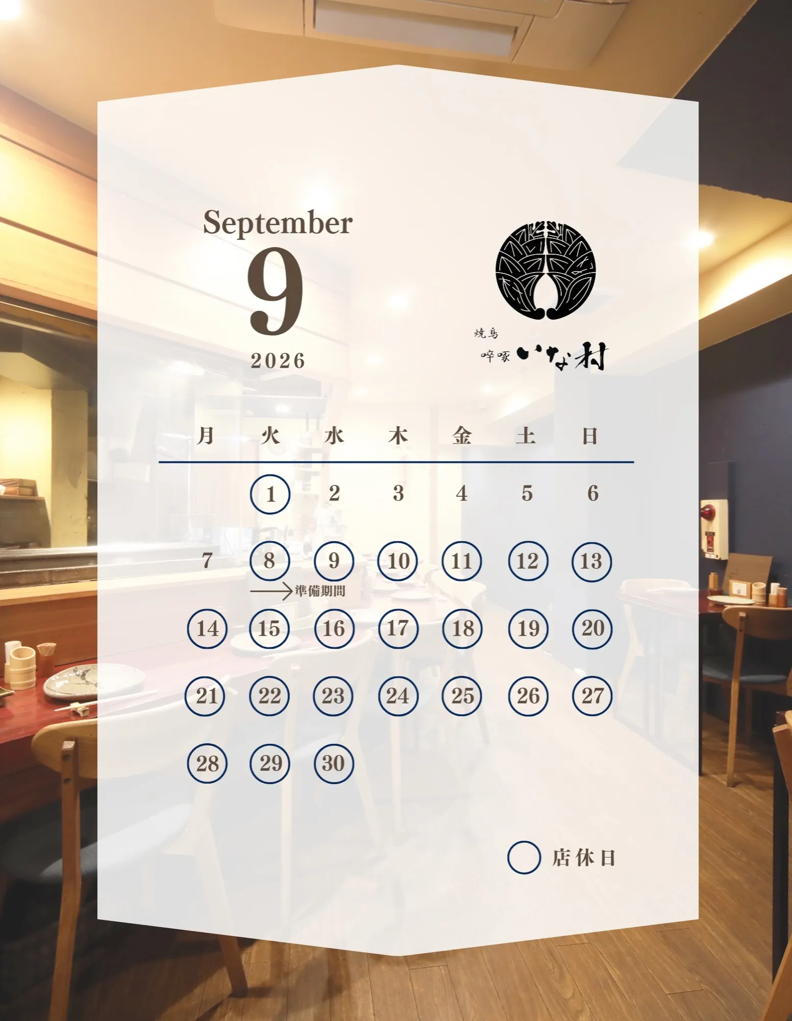 【9月の営業日のお知らせ】